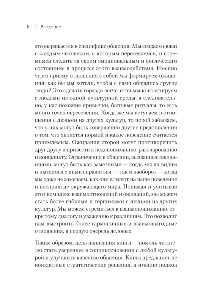 In a Common Language. Intercultural Communication in Business